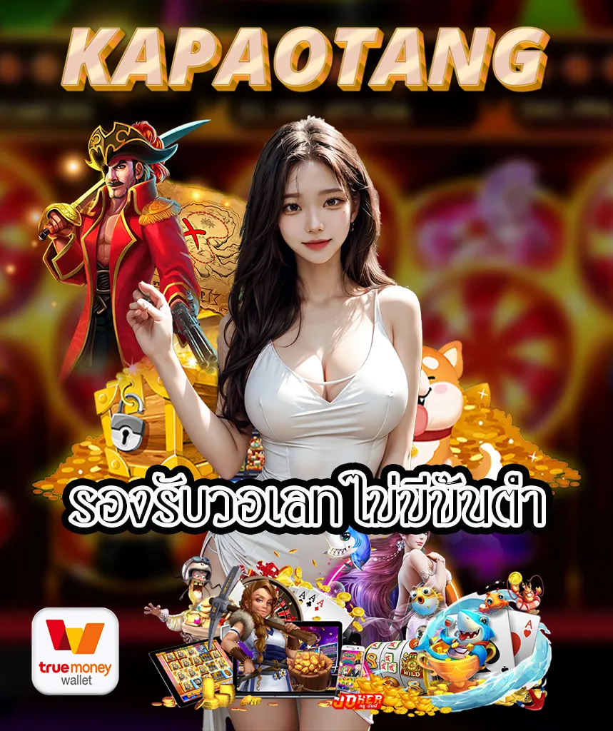 kapaotang